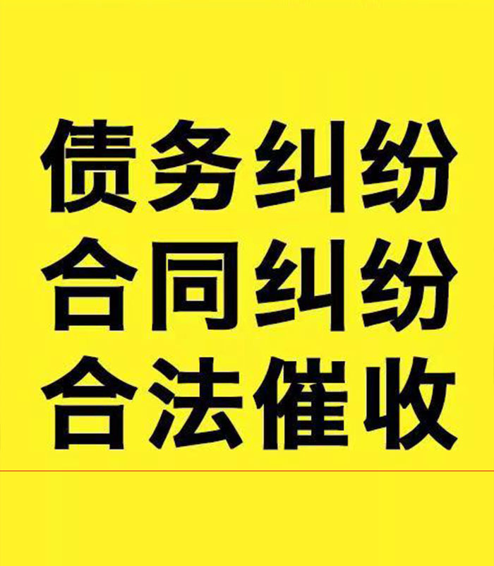 川汇专业要账公司